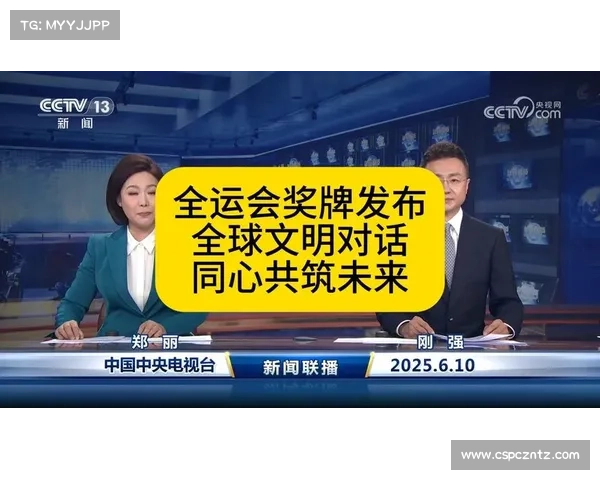 2025 全运会奖牌 “同心跃” 发布:三地同心共谱华章 2025 全运会奖牌 “同心跃” 发布:三地同心共谱华章